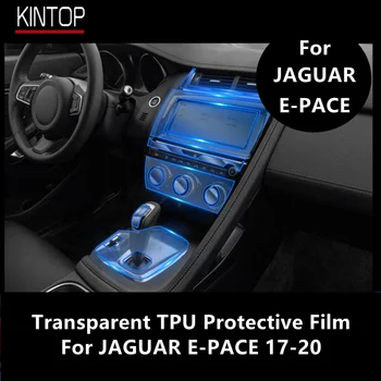 Для центральной консоли салона автомобиля JAGUAR E-PACE 17-20 Прозрачная защитная пленка из ТПУ, аксессуары для ремонта пленки от царапин