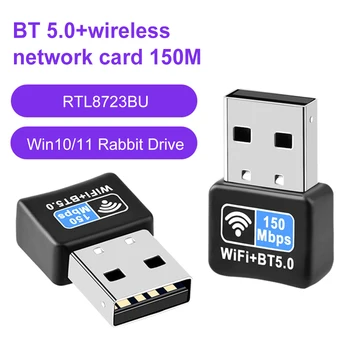 150 Мбит/с WiFi USB Адаптер с бесплатным драйвером Mini USB Ethernet Приемник, совместимый с Bluetooth 5.0 IEEE 802.11N, Подключи и играй для ПК